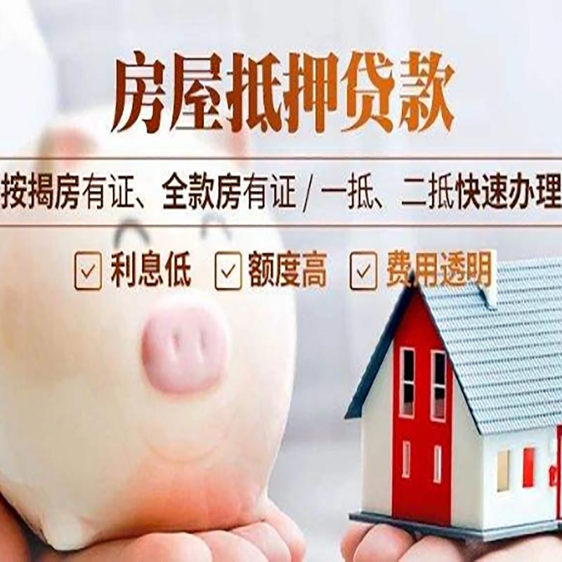 定南房产抵押贷款需要满足哪些条件