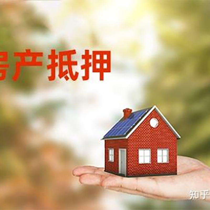 定南按揭房二次抵押贷款办理期限