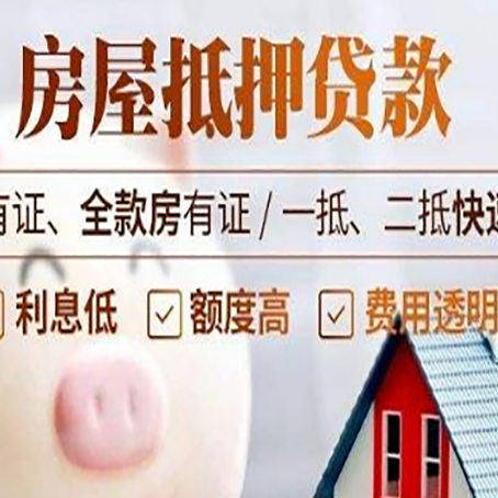 定南房产抵押贷款的利率是多少?