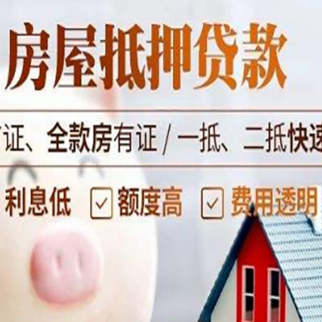 定南房子二次抵押贷款的步骤？