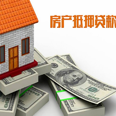 定南房屋抵押贷款和按揭贷款有什么区别呢？