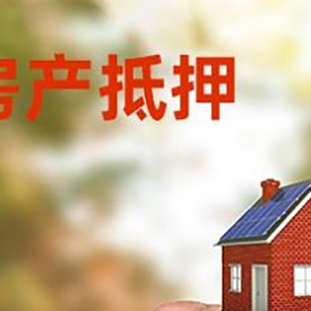 定南房产抵押贷款申请条件？
