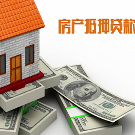 定南房产抵押贷款怎么办理？