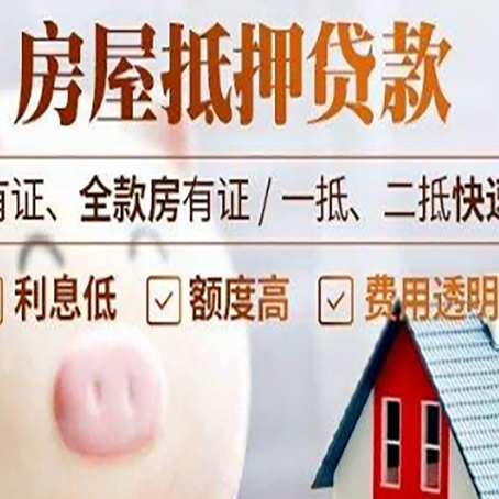 定南房屋抵押贷款需要什么手续？