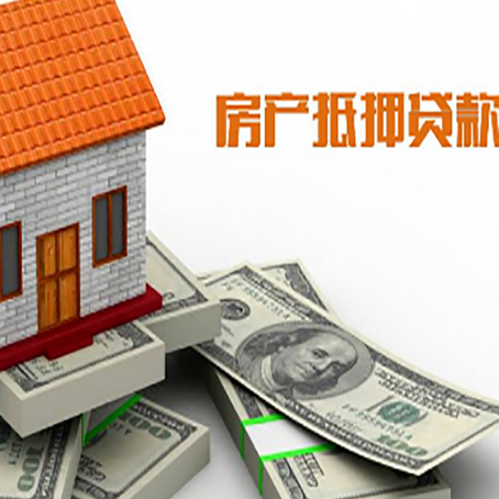 定南房屋抵押贷款公司服务费一般是多少?