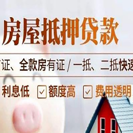 定南房产抵押贷款哪家银行好办?